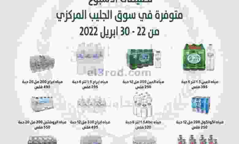 عروض جمعية جليب الشيوخ التعاونية|حتى 30-4-2022 el3rod.com00001-1157