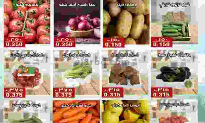 عروض جمعية الفنطاس التعاونية|25-4-2022 الاثنين el3rod.com00001-1215