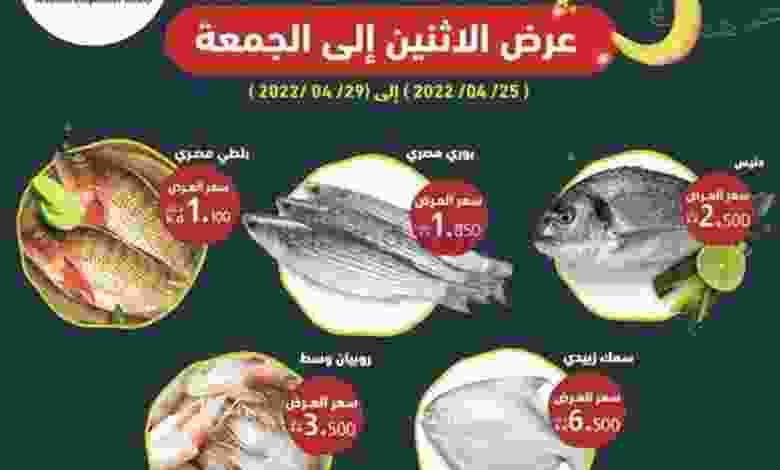 عروض جمعية الفنطاس التعاونية|25 حتى 29-4-2022 el3rod.com00001-1216
