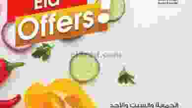 عروض جمعية الروضة وحولي التعاونية|حتى 1-5-2022 el3rod.com00001-1401
