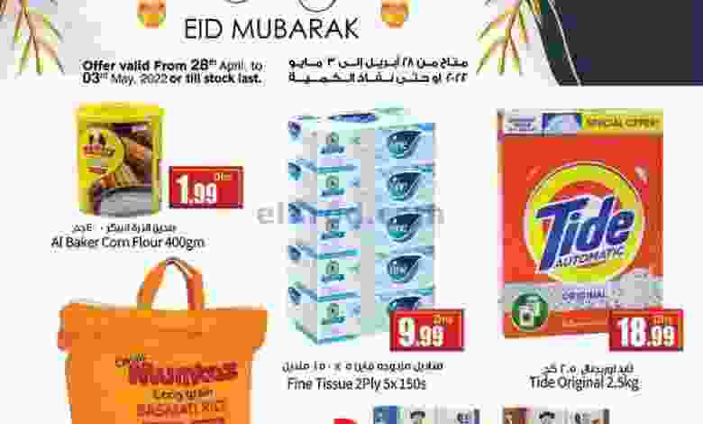 عروض سوبرماركت اسطنبول الامارا|حتى 3-5-2022 el3rod.com00001-1424