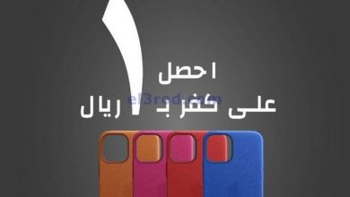عروض ايزى ستور عمان|بسعر 1 ريال|من 30-4-2022 el3rod.com00001-1501