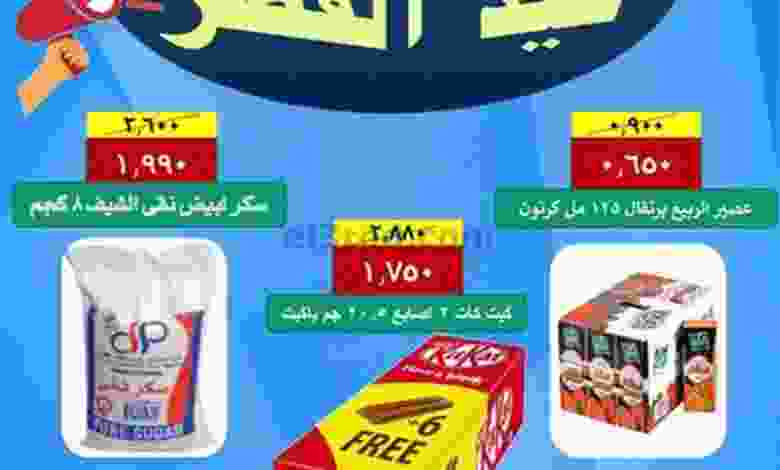 عروض جمعية الرقة التعاونية|عيد فطر|حتى 2-5-2022 el3rod.com00001-1505