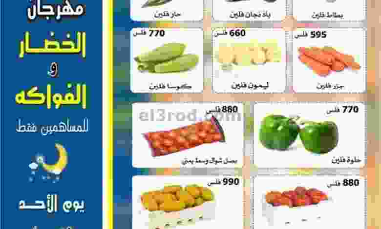 عروض جمعية الصباحية التعاونية|10-4-2022 الاحد el3rod.com00001-423