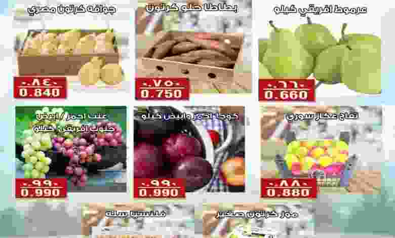 عروض جمعية الفنطاس التعاونية|11-4-2022 الاثنين el3rod.com00001-474