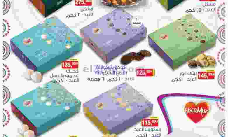 عروض بيم مصر|كحك العيد|18-4-2022 الاثنين el3rod.com00001-803