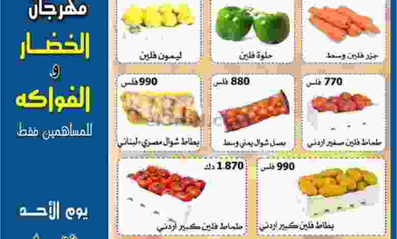 عروض جمعية الصباحية التعاونية|17-4-2022 الاحد el3rod.com00001-807