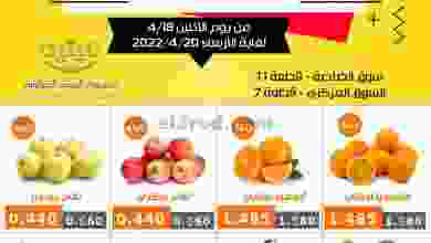 عروض جمعية الرميثية التعاونية|18 حتى 20-4-2022 el3rod.com00001-844