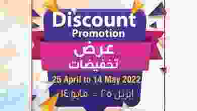 عروض سبار عمان|تخفيضات|حتى 14-5-2022 el3rod.com00002-1036