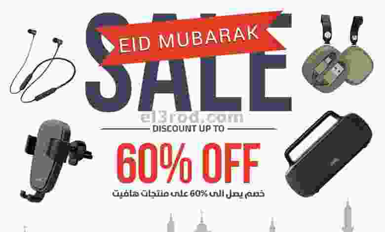 عروض بست اليوسفى الكويت|60% خصم|من 26-4-2022 el3rod.com00002-1054