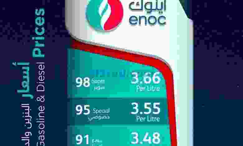 أسعار البنزين والديزل فى الإمارات|مايو 2022 el3rod.com00002-1257