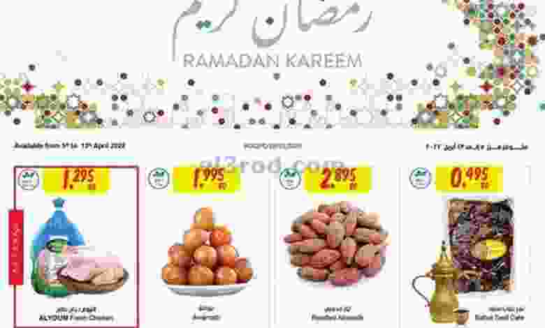 عروض مركز سلطان البحرين|5 حتى 13-4-2022 el3rod.com00002-149