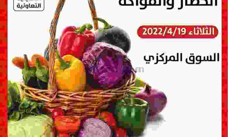 عروض جمعية العديلية التعاونية|19-4-20222 ثلاثاء el3rod.com00002-770