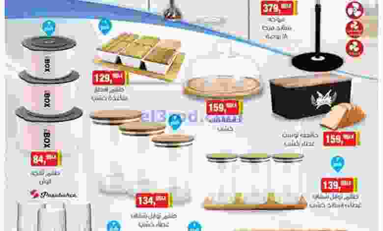 عروض بيم مصر|14-4-2022 الخميس el3rod.com00003-462
