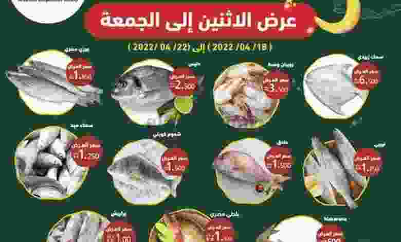 عروض جمعية الفنطاس التعاونية|18 حتى 22-4-2022 el3rod.com00003-590