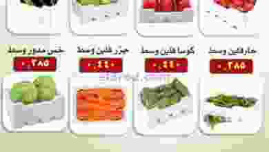 عروض جمعية الرقة التعاونية|18-4-2022 الاثنين el3rod.com00003-592
