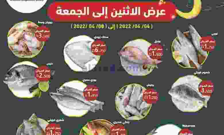 عروض جمعية الفنطاس التعاونية|4 حتى 8-4-2022 el3rod.com00003-73