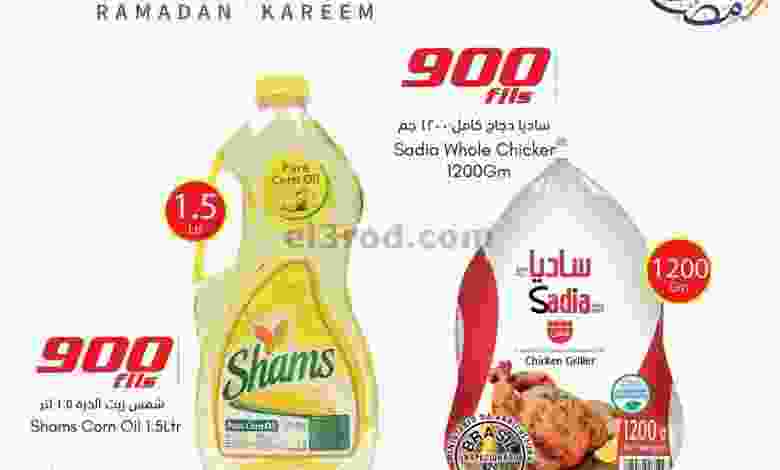 عروض سيتى سنتر الكويت|900 فلس|من 8-4-2022 el3rod.com00005-192