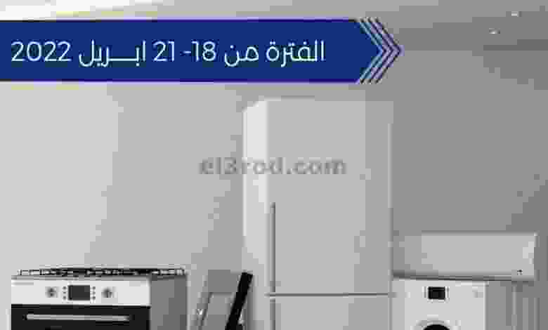 عروض جمعية مشرف التعاونية|18 حتى 21-4-2022 el3rod.com00005-447