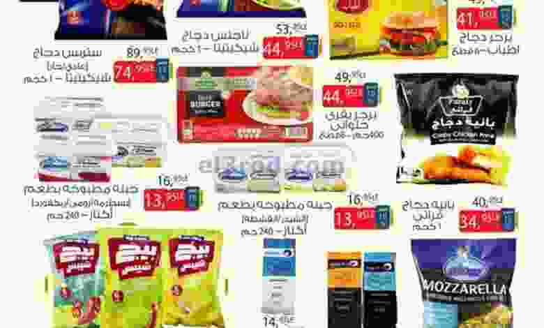 عروض بيم مصر|19-4-2022 الثلاثاء|جديدة ومتنوعة el3rod.com00006-390