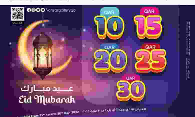 عروض انصار جاليرى قطر|عيد الفطر|حتى 10-5-2022 el3rod.com00006-523