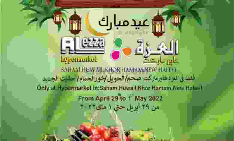 عروض العزة هايبرماركت عمان|29-4 حتى 1-5-2022 el3rod.com00006-690