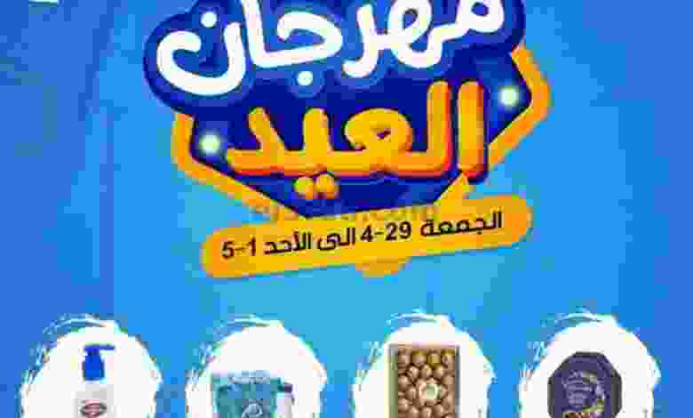 عروض جمعية الفنطاس التعاونية|حتى 1-5-2022 el3rod.com00006-727