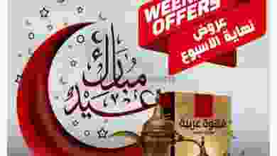 عروض مركز الجودة والتوفير عمان|28 حتى 30-4-2022 el3rod.com00008-584
