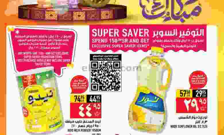 عروض ابراج هايبر ماركت السعودية|6 حتى 12-4-2022 el3rod.com00037-13