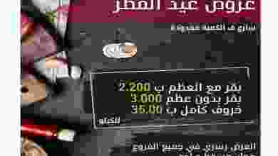 عروض فرسان لوى عمان|1 حتى 2-5-2022 el3rod.com00001-10