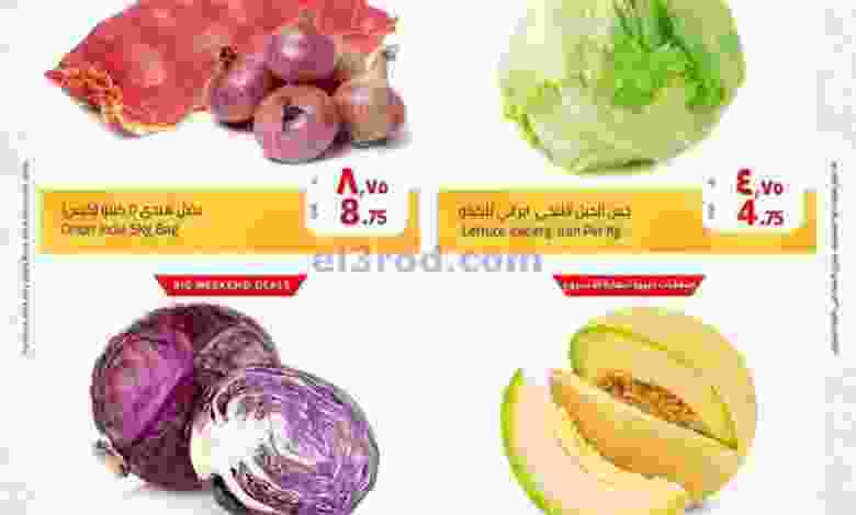 عروض مسكر قطر|نهاية الاسبوع|حتى 28-5-2022 el3rod.com00001-1096