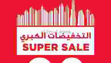 عروض تعاونية الاتحاد|90% خصم|27 حتى 29-5-2022 el3rod.com00001-1099