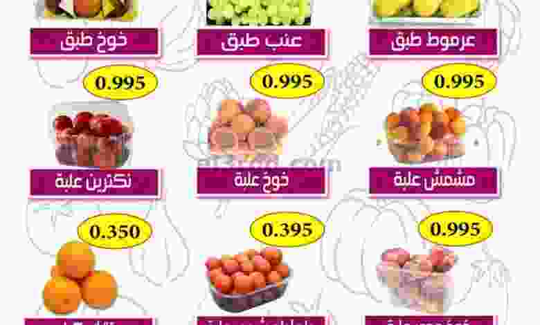 عروض جمعية ضاحية الظهر التعاونية|31-5-2022 ثلاثا.. el3rod.com00001-1231