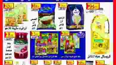 عروض اولاد غانم مصر|31-5 حتى 15-6-2022 el3rod.com00001-1263