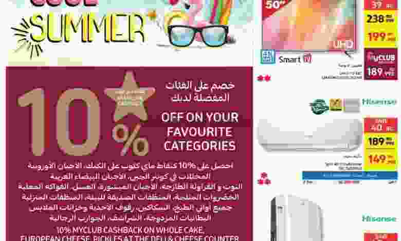 عروض كارفور البحرين|خلّك كول|1 حتى 7-6-2022 el3rod.com00001-1269