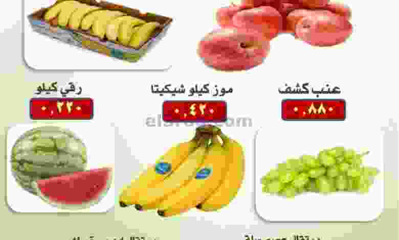 عروض جمعية الرقة التعاونية|9-5-2022 الاثنين el3rod.com00001-273