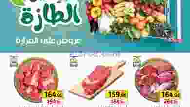 عروض بنده مصر|معلمين الطازة|11 حتى 17-5-2022 el3rod.com00001-355
