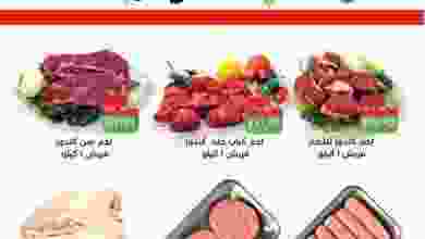 عروض خير زمان مصر|12 حتى 15-5-2022 el3rod.com00001-397