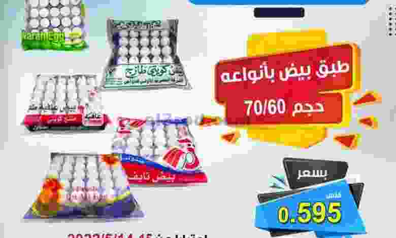 عروض جمعية العقيلة التعاونية|15-5-2022 el3rod.com00001-539