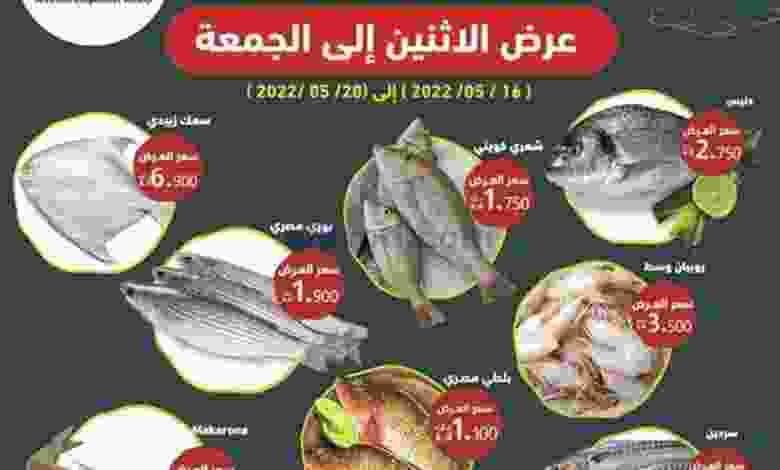 عروض جمعية الفنطاس التعاونية|16 حتى 20-5-2022 el3rod.com00001-579