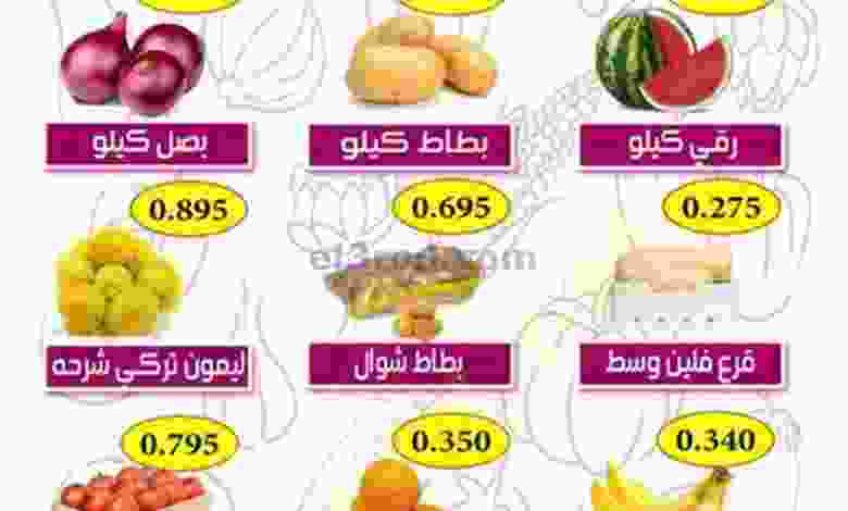 عروض جمعية ضاحية الظهر التعاونية|17-5-2022 el3rod.com00001-627