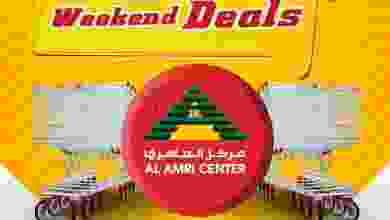 عروض مركز العامري عمان|19 حتى 21-5-2022 el3rod.com00001-747