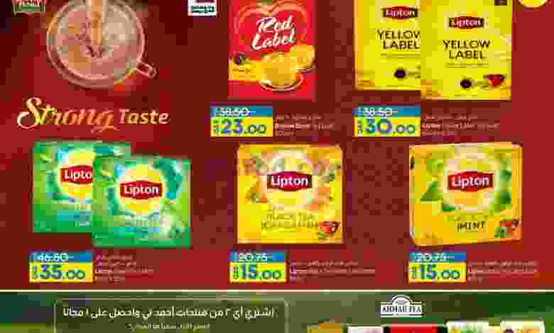 عروض لولو قطر|يوم الشاي|21-5-2022 السبت el3rod.com00001-825