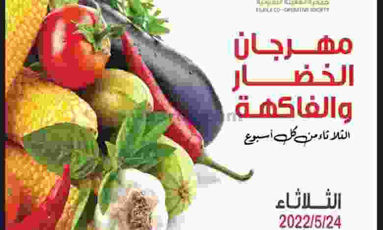 عروض جمعية العقيلة التعاونية|24-5-2022 الثلاثاء el3rod.com00001-956