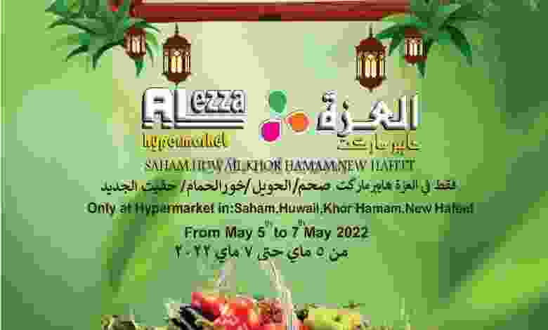 عروض العزة هايبرماركت عمان|5 حتى 7-5-2022 el3rod.com00001-97