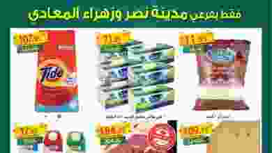 عروض سبينيس مدينة نصر مصر|10 حتى 19-5-2022 el3rod.com00002-252