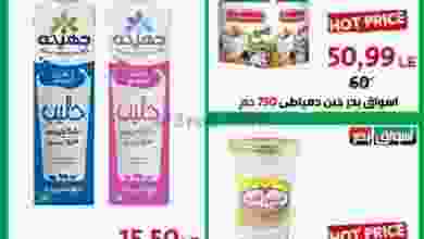 عروض اسواق بدر السويس مصر|12 حتى 15-5-2022 el3rod.com00003-265