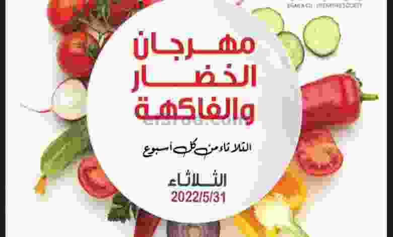 عروض جمعية العقيلة التعاونية|31-5-2022 el3rod.com00004-824