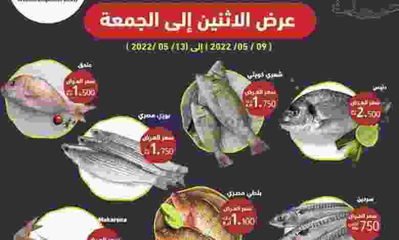 عروض جمعية الفنطاس التعاونية|9 حتى 13-5-2022 el3rod.com00005-139