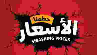 عروض مركز سلطان عمان|11 حتى 14-5-2022 el3rod.com00005-168